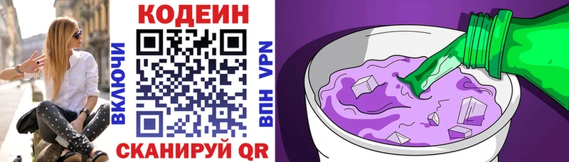 Кодеин Purple Drank Белоусово